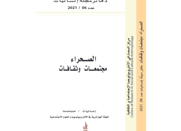 الصحراء مجتمعات و ثقافات 